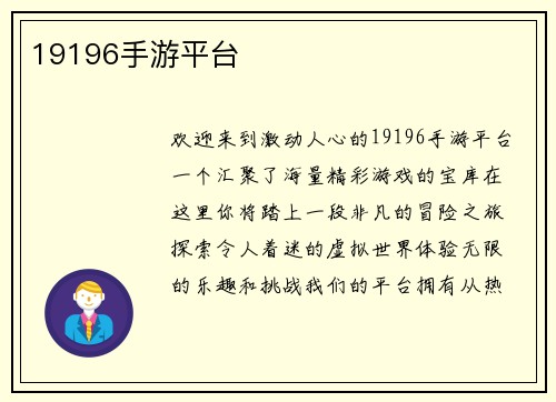 19196手游平台