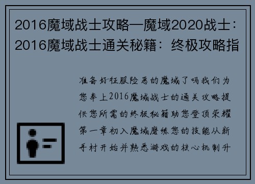 2016魔域战士攻略—魔域2020战士：2016魔域战士通关秘籍：终极攻略指南