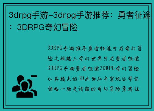 3drpg手游-3drpg手游推荐：勇者征途：3DRPG奇幻冒险