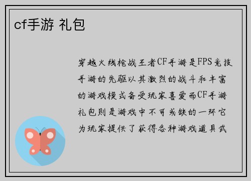 cf手游 礼包