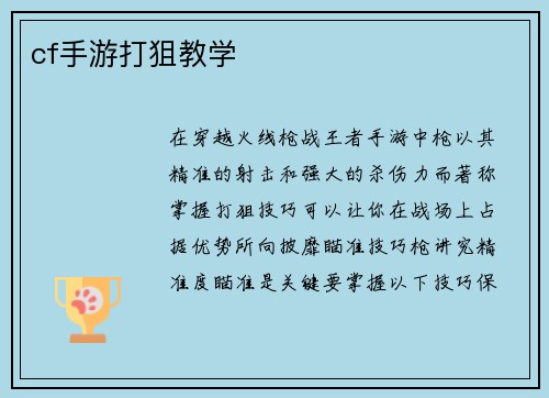 cf手游打狙教学