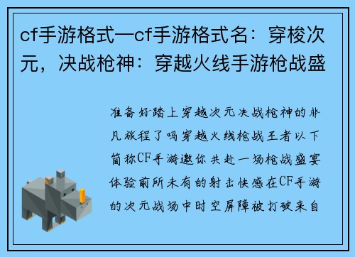 cf手游格式—cf手游格式名：穿梭次元，决战枪神：穿越火线手游枪战盛宴