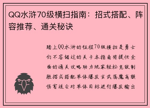 QQ水浒70级横扫指南：招式搭配、阵容推荐、通关秘诀