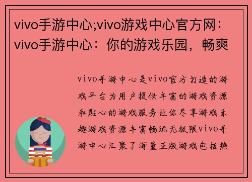 vivo手游中心;vivo游戏中心官方网：vivo手游中心：你的游戏乐园，畅爽无限