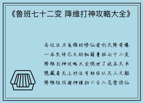 《鲁班七十二变 降维打神攻略大全》