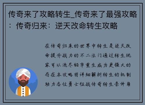 传奇来了攻略转生_传奇来了最强攻略：传奇归来：逆天改命转生攻略