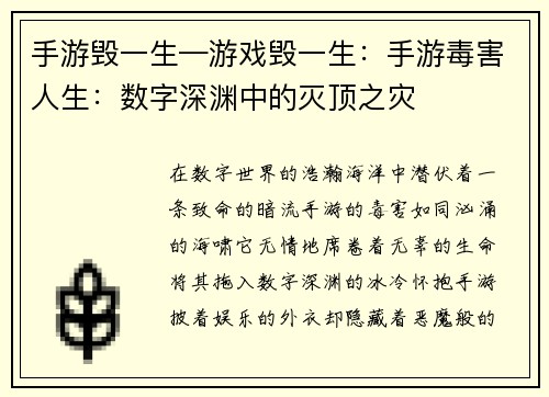 手游毁一生—游戏毁一生：手游毒害人生：数字深渊中的灭顶之灾