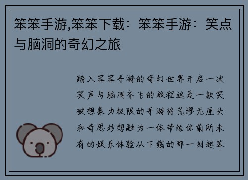 笨笨手游,笨笨下载：笨笨手游：笑点与脑洞的奇幻之旅